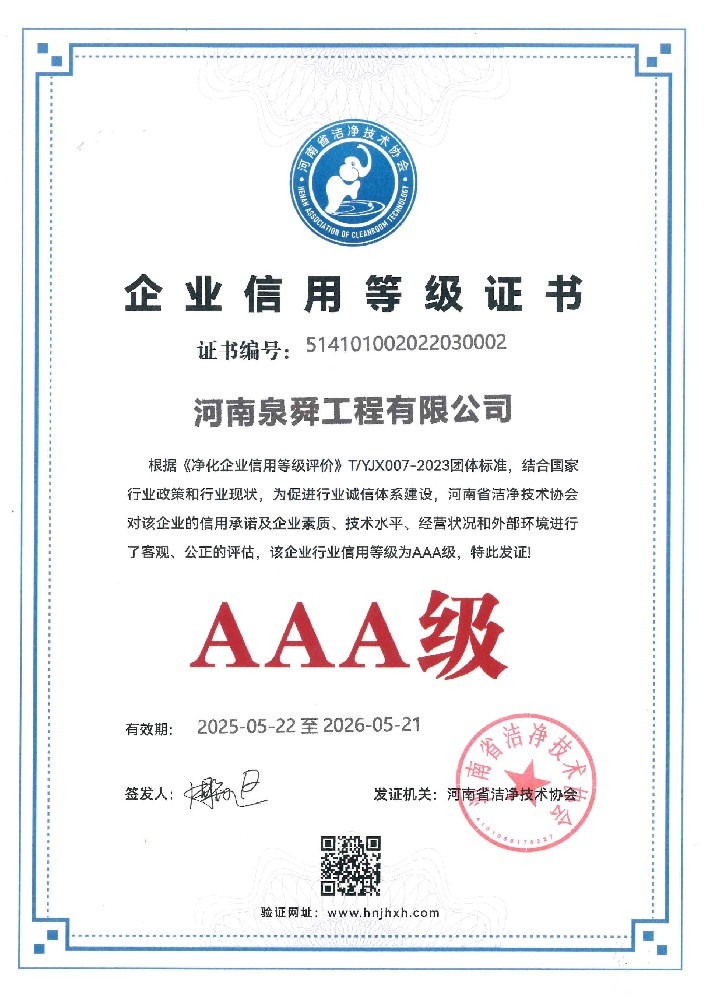 洁净协会AAA级信用等级.jpg